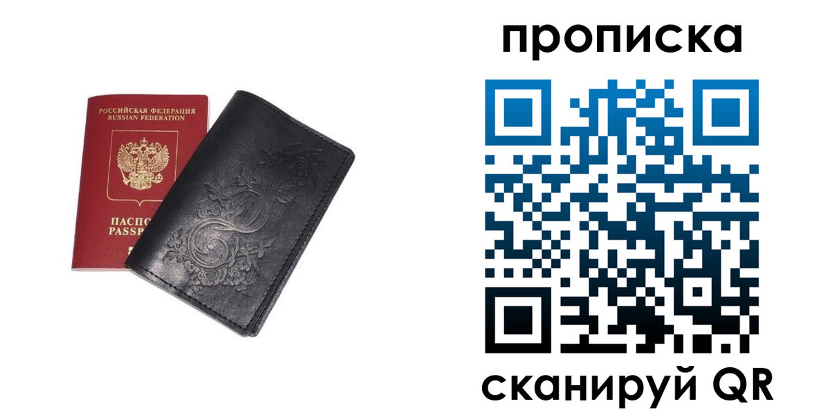 прописка ребенка в Старой Купавне