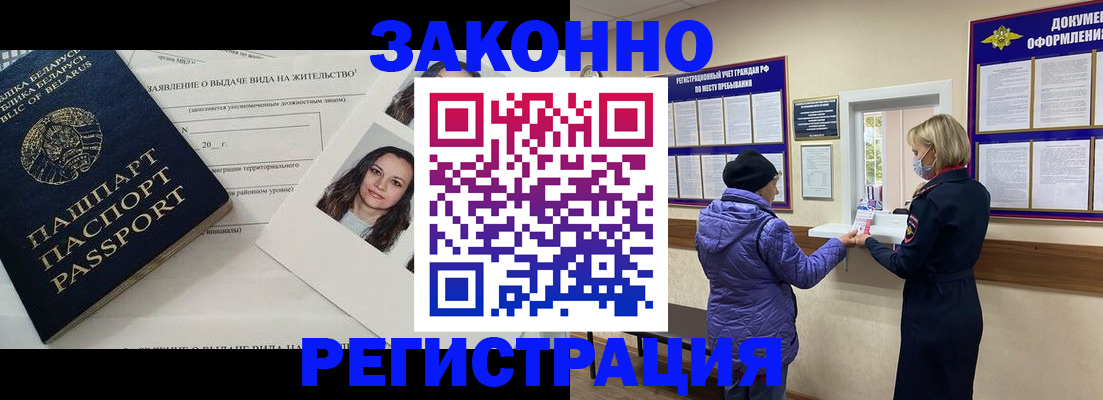 временная регистрация купить в Старой Купавне