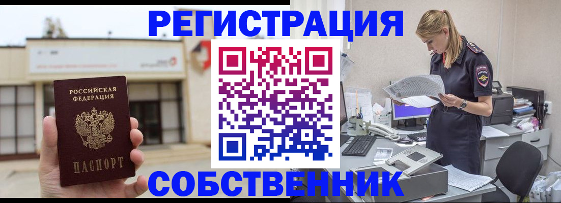 прописка 2025 в Старой Купавне