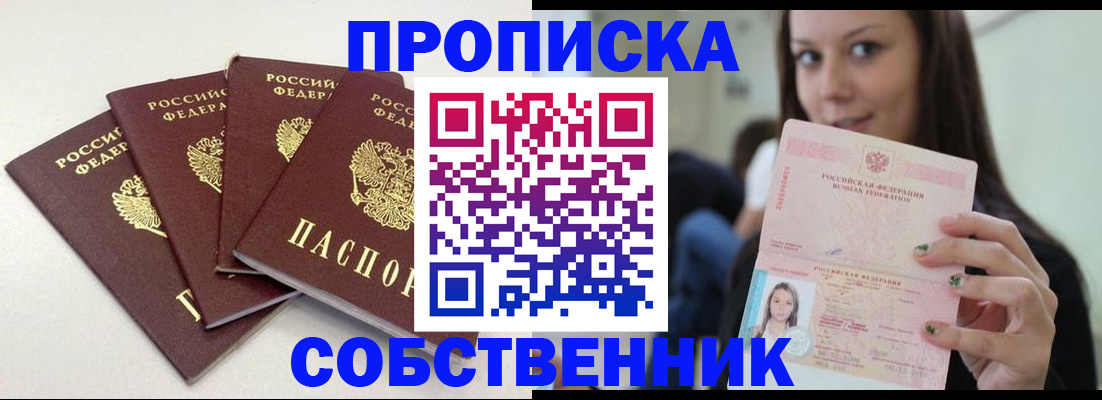 временная регистрация купить в Старой Купавне