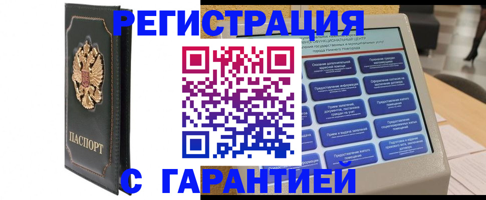 временная регистрация надежно в Старой Купавне