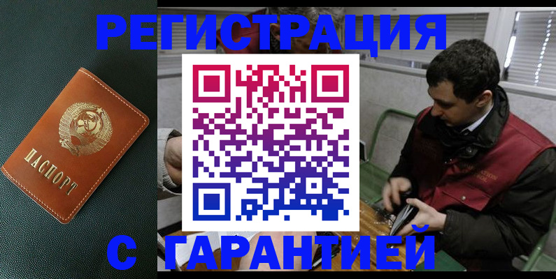 прописка штамп в Старой Купавне