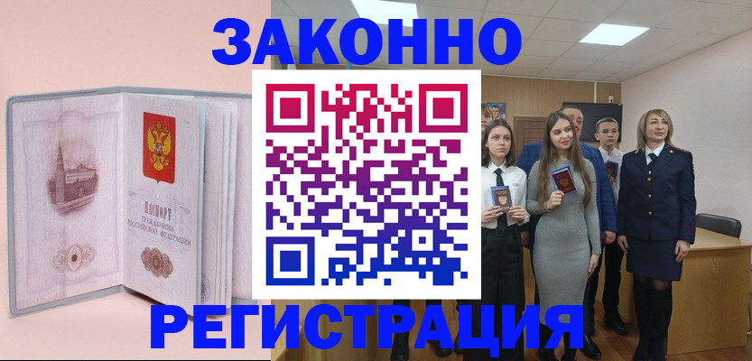 прописка для кредита в Старой Купавне