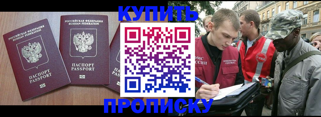 прописка от собственника в Старой Купавне