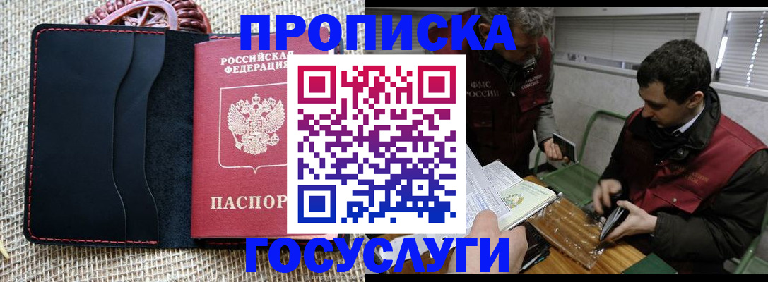 прописка для кредита в Старой Купавне