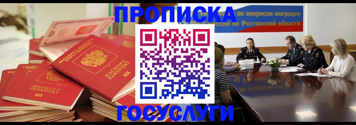 прописка для работы в Старой Купавне