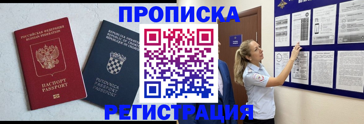 временная регистрация в Старой Купавне