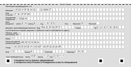 временная регистрация в Старой Купавне